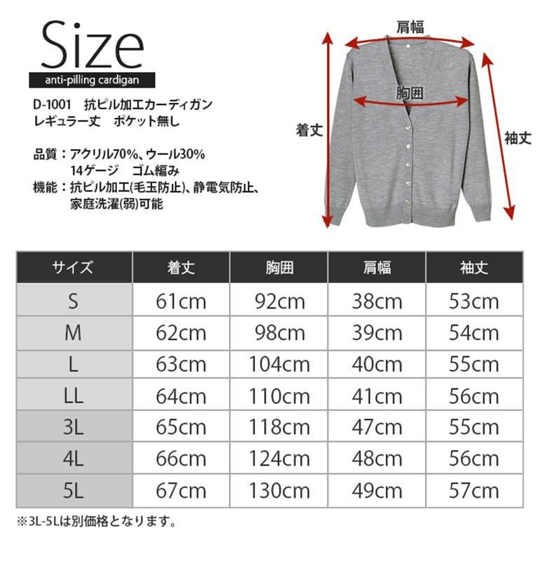 抗ピル カーディガン 【ディーフェイズ/D1001】(S-LL)｜事務服