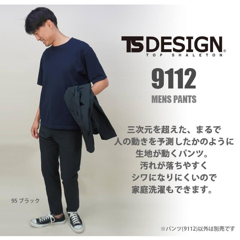 TS 4D メンズパンツ [藤和/TS DESIGN/9112] (S-6L) 911シリーズ