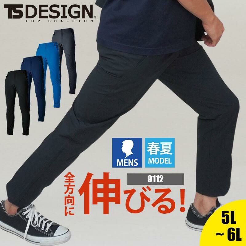 TS 4D メンズパンツ [藤和/TS DESIGN/9112] 911シリーズ(5L-6L)｜事務