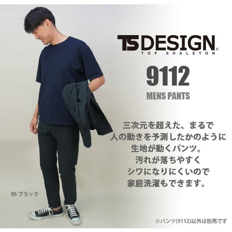 TS 4D メンズパンツ [藤和/TS DESIGN/9112] 911シリーズ(5L-6L)｜事務