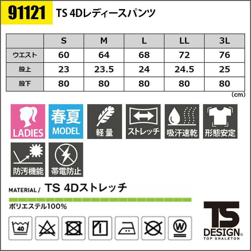 TS 4D レディースパンツ [藤和/TS DESIGN/91121] (S-3L) 911シリーズ
