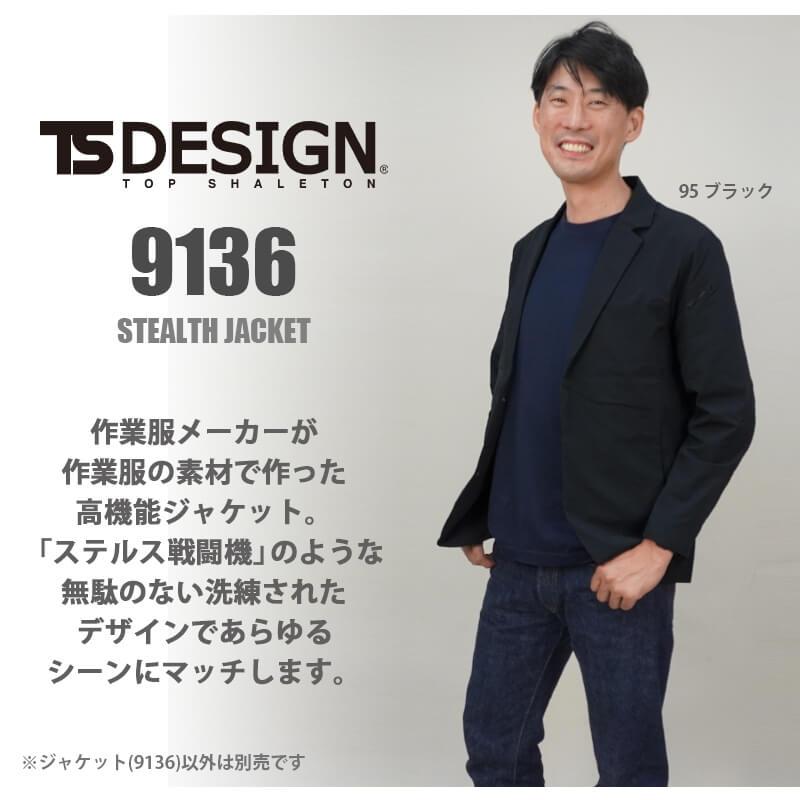 TS 4D ステルスメンズジャケット [藤和/TS DESIGN/9136] (S-6L) 913 