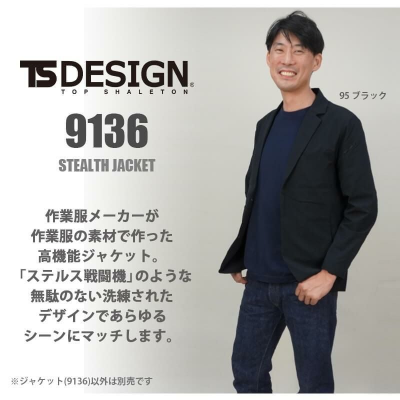 TS 4D ステルスメンズジャケット [藤和/TS DESIGN/9136] (S-6L) 913