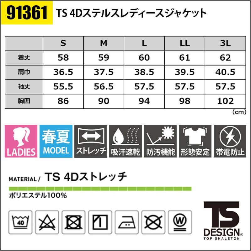 TS 4D ステルスレディースジャケット [藤和/TS DESIGN/91361] (S-3L) 913シリーズ