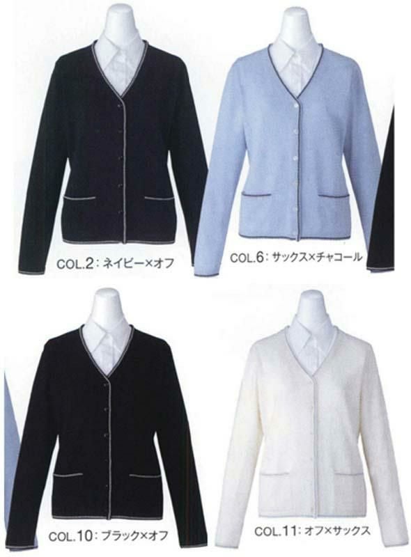 事務服 カーディガン[カーシー/EWG-215]ライン
