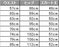 事務服 マーメイドスカート[アンジョア/51413]無地/ストレッチ