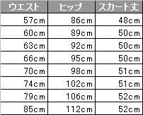 事務服 マーメイドスカート[アンジョア/51413]無地/ストレッチ