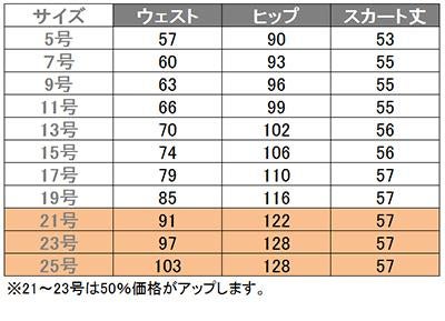 事務服 ボックススカート[アンジョア/51415]無地/ストレッチ