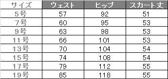 事務服 Aラインスカート[アンジョア/51522]無地