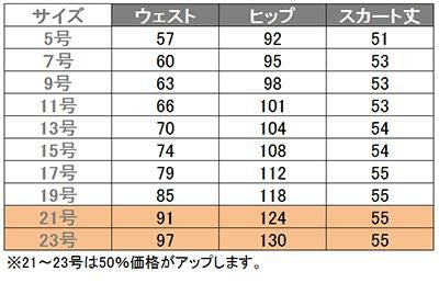 事務服 フレアースカート[アンジョア/51623]無地/ストレッチ