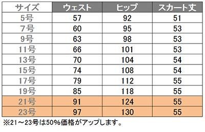 事務服 フレアースカート[アンジョア/51623]無地/ストレッチ