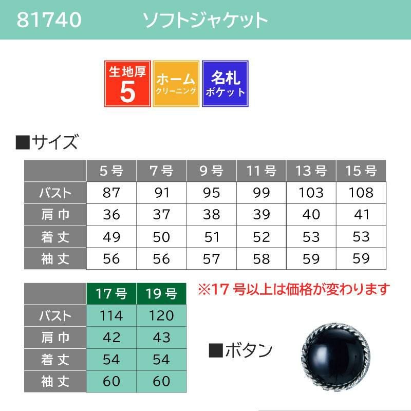 事務服 ソフトジャケット[アンジョア/81740]チェック