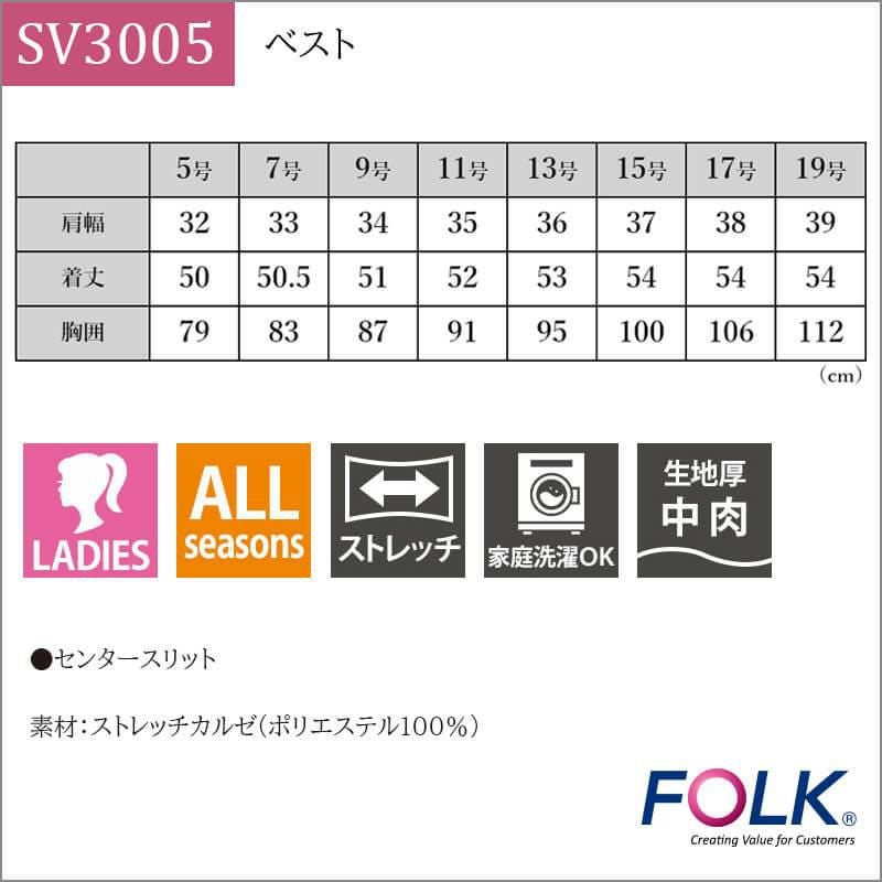 ベスト [フォーク/SV3005] 5-19号