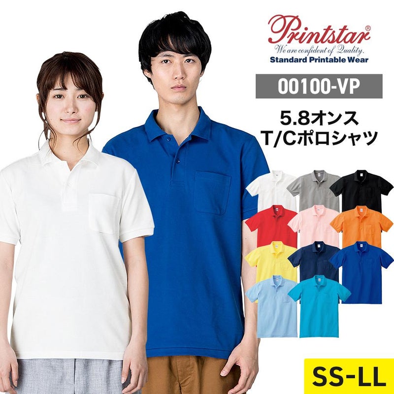介護 5.8オンスT/Cポロシャツ[トムス/00100-VP]形状安定/UVカット/男女兼用