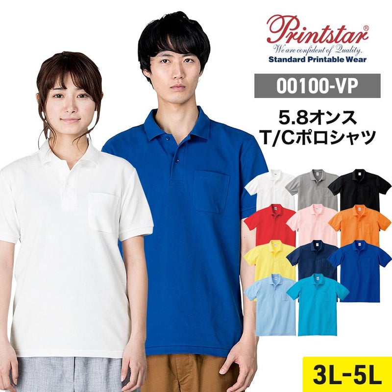 介護 5.8オンスT/Cポロシャツ[トムス/00100-VP]形状安定/UVカット/男女兼用