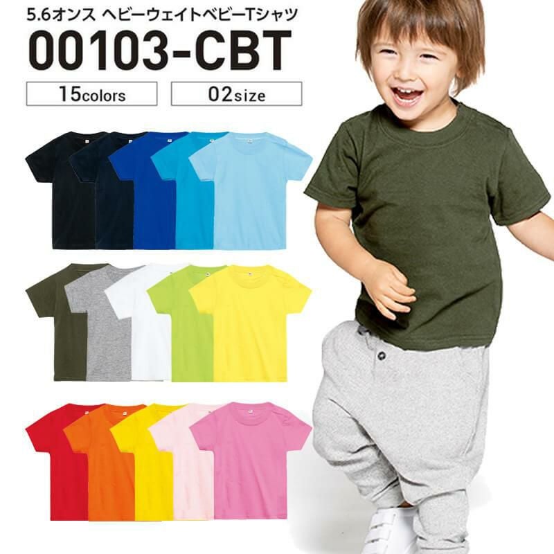 5.6オンス ヘビーウェイトベビーTシャツ 男の子 女の子 [トムス/00103-CBT]