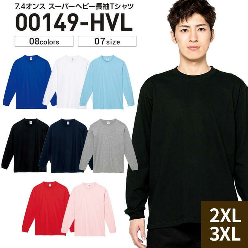 7.4オンス スーパーヘビー長袖Tシャツ 男女兼用 [トムス/00149-HVL