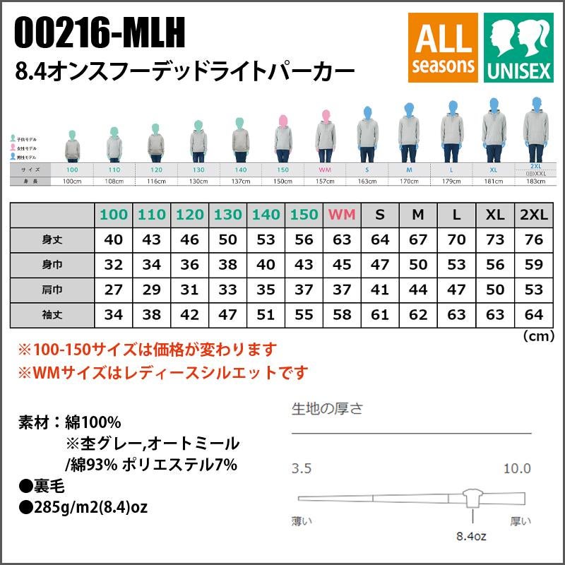 介護 8.4オンスフーデットライトパーカー[トムス/00216-MLH]裏毛/男女兼用