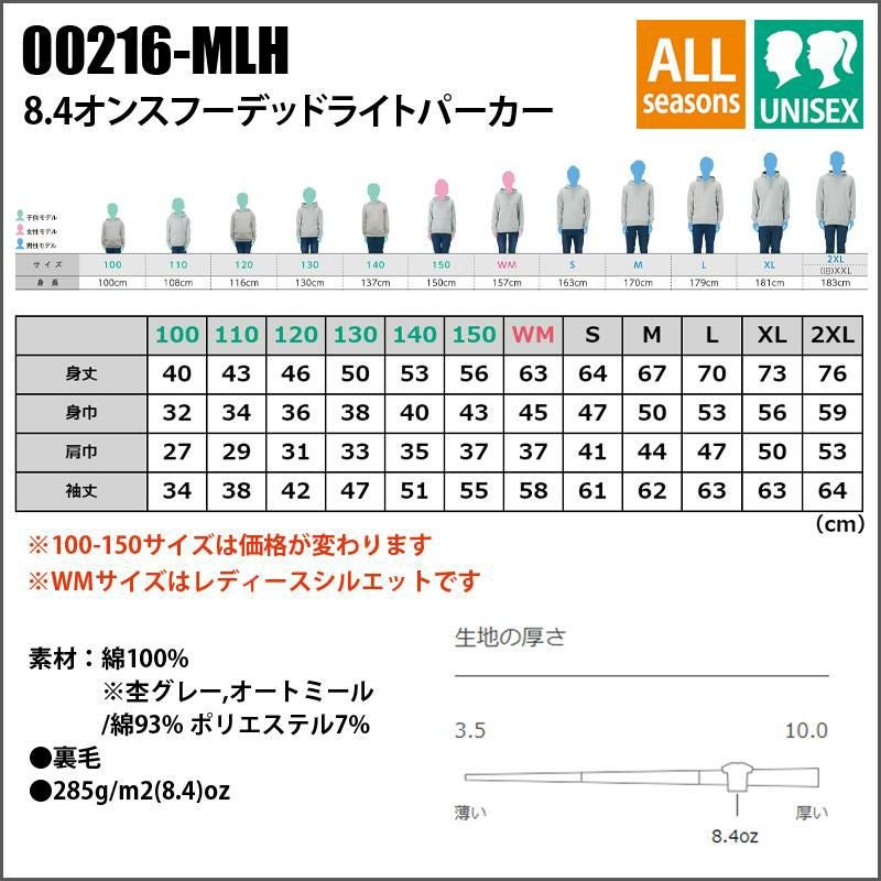 介護 8.4オンスフーデットライトパーカー[トムス/00216-MLH]裏毛/男女兼用