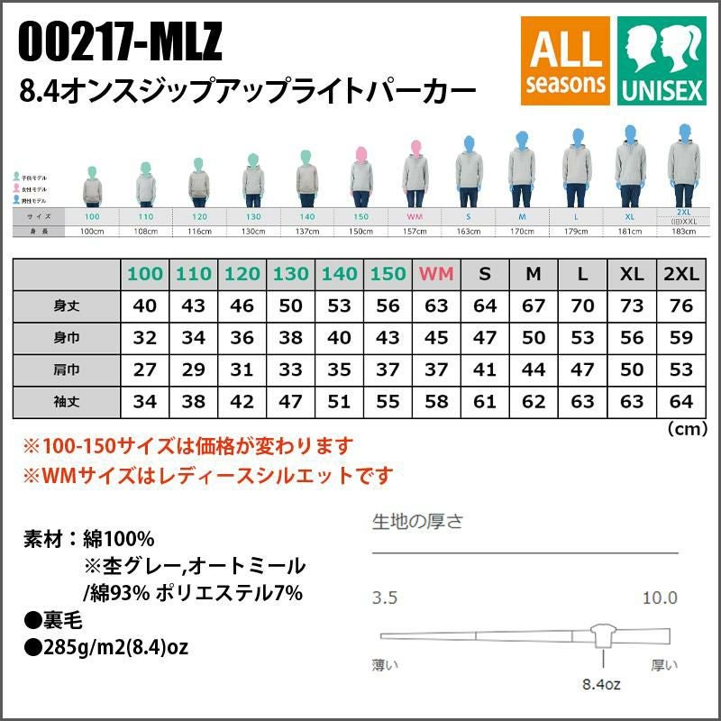 介護 8.4オンスジップアップライトパーカー[トムス/00217-MLZ]裏毛/男女兼用