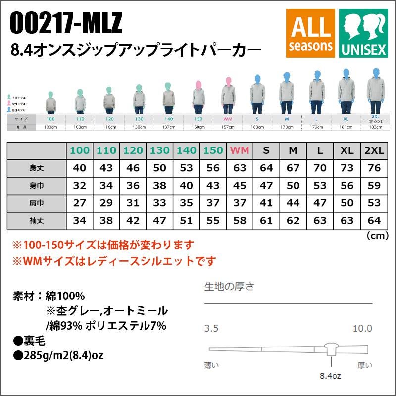介護 8.4オンスジップアップライトパーカー[トムス/00217-MLZ]裏毛/男女兼用