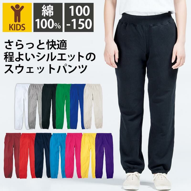 在庫限り・返品不可】8.4オンスライトスウェットパンツ 男女兼用