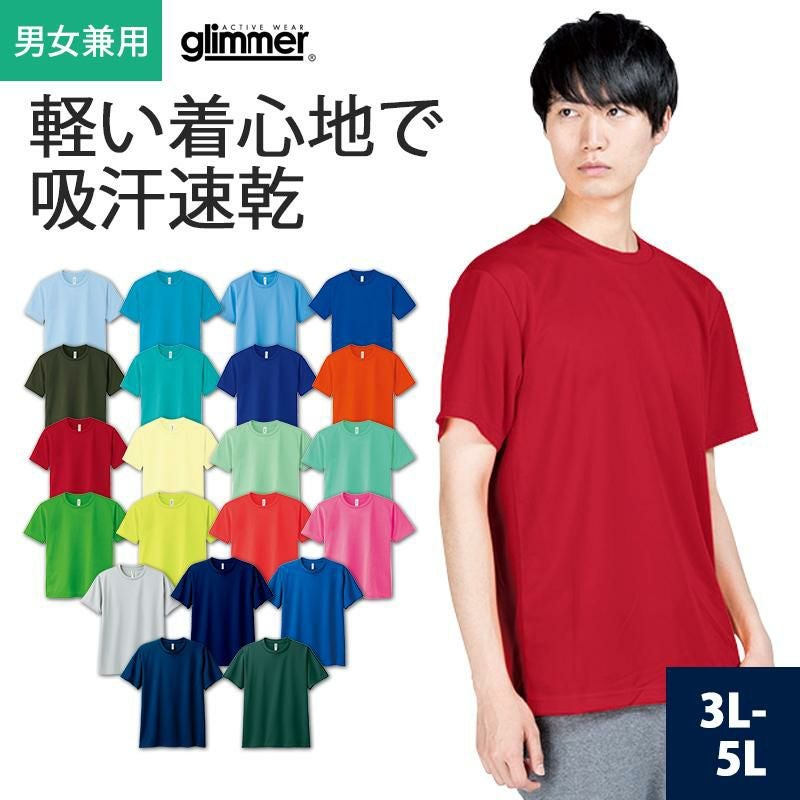 4.4オンスドライTシャツ[トムス/00300-ACT] (3L-5L)｜作業服・作業着の