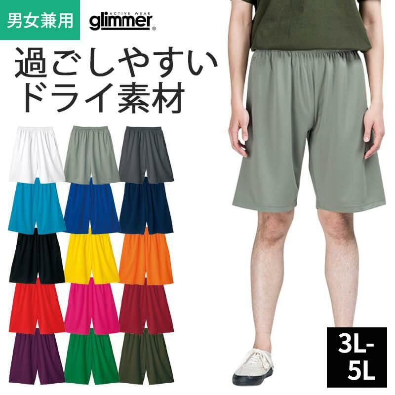 4.4オンス ドライハーフパンツ（トムス/00325-ACP）3L-5L｜介護
