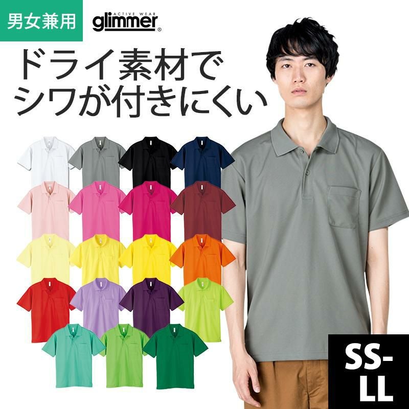 ドライポロシャツ(ポケット付)[トムス/00330-AVP]（SS-LL）｜介護