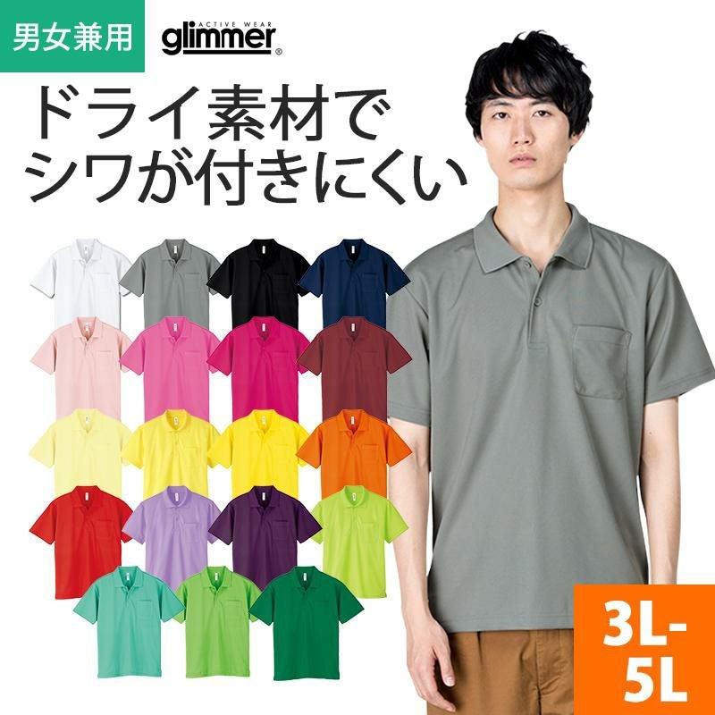 ドライポロシャツ(ポケット付)[トムス/00330-AVP](3L-5L)｜介護