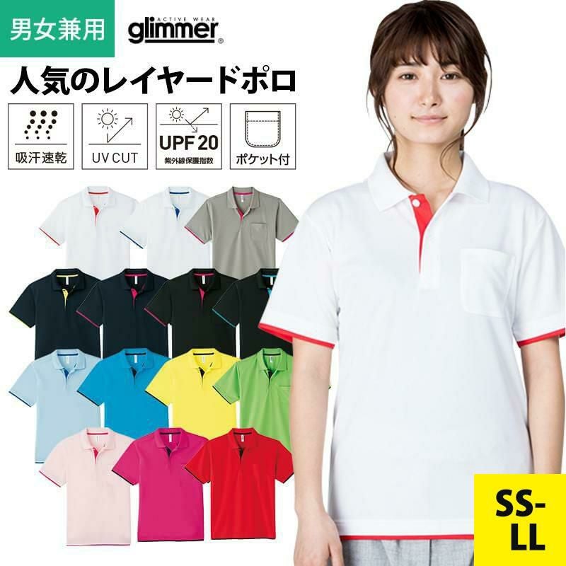 4.4オンスドライレイヤードポロシャツ[トムス/00339-AYP] 3L-5L｜介護