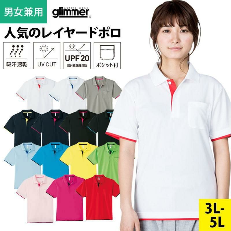 4.4オンスドライレイヤードポロシャツ[トムス/00339-AYP] SS-LL｜介護