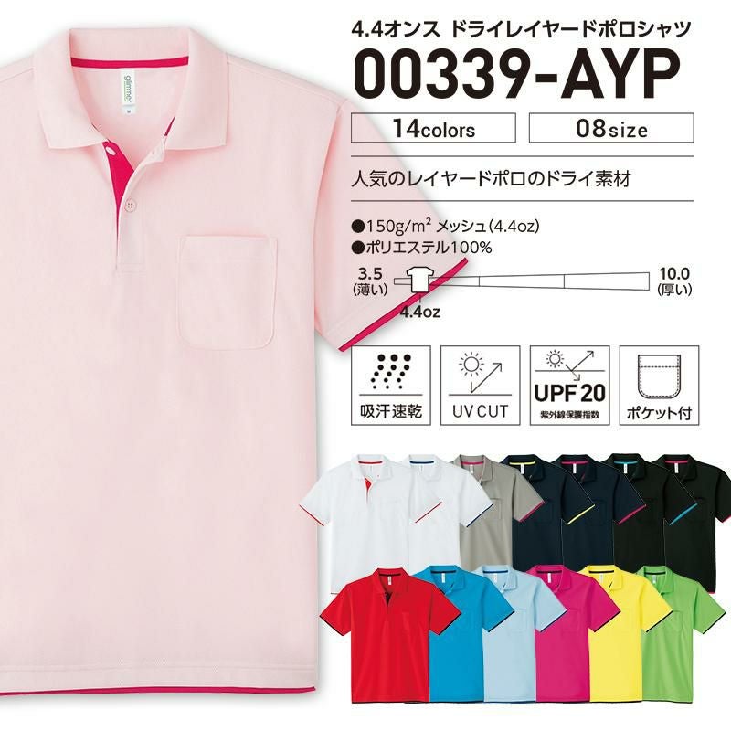 4.4オンスドライレイヤードポロシャツ[トムス/00339-AYP] 3L-5L｜介護