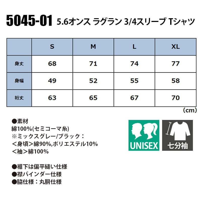 5.6オンス ラグラン3/4スリーブTシャツ[キャブ/5045-01]（S-XL）