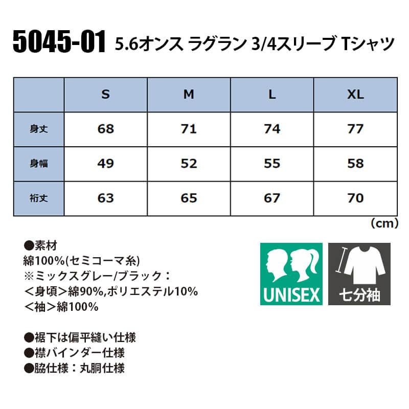 5.6オンス ラグラン3/4スリーブTシャツ[キャブ/5045-01]（S-XL）