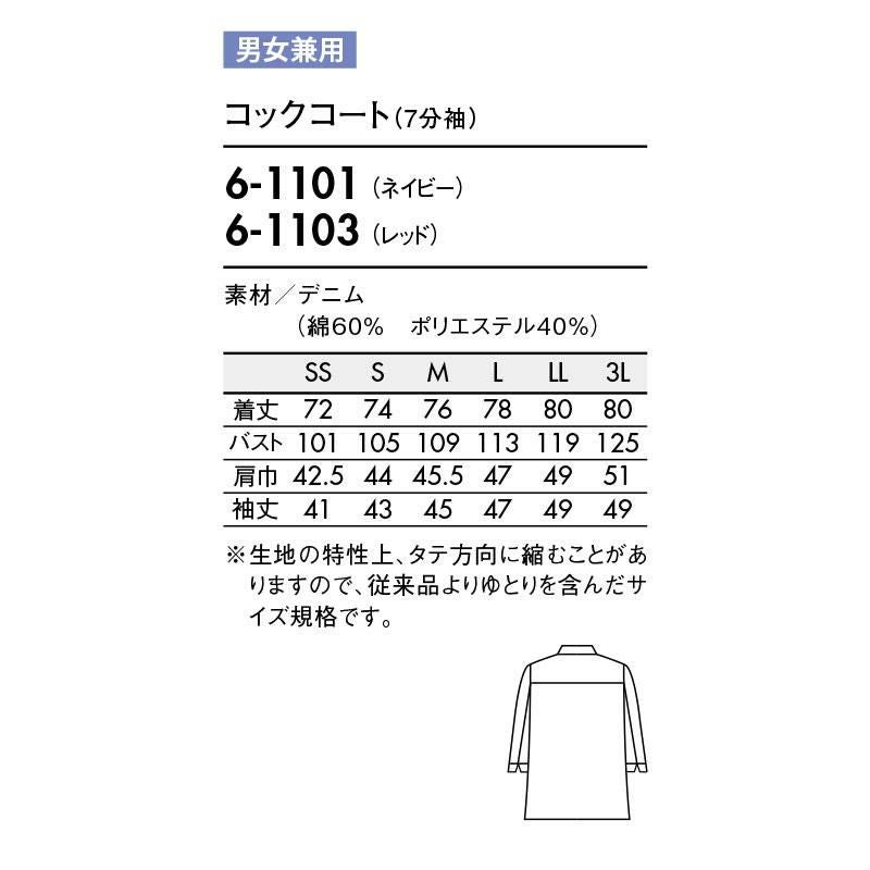 七分袖デニムコックコート [ 住商モンブラン 6-1101] おしゃれ カジュアル 男女兼用