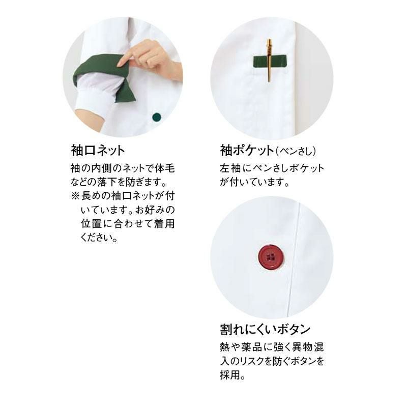 コックコート（七分袖・袖口ネット）[6-430/住商モンブラン] HACCP 黒