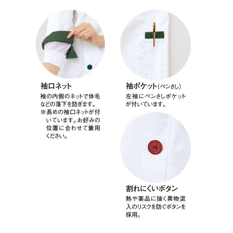 コックコート（七分袖・袖口ネット）[6-430/住商モンブラン] HACCP 黒