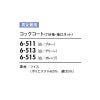 コックコート（七分袖・袖口ネット）[6-511/住商モンブラン] HACCP