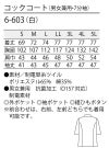 着脱も安心制電素材の七分袖コックコート [住商モンブラン 6-603] スタンダード 白 男女兼用