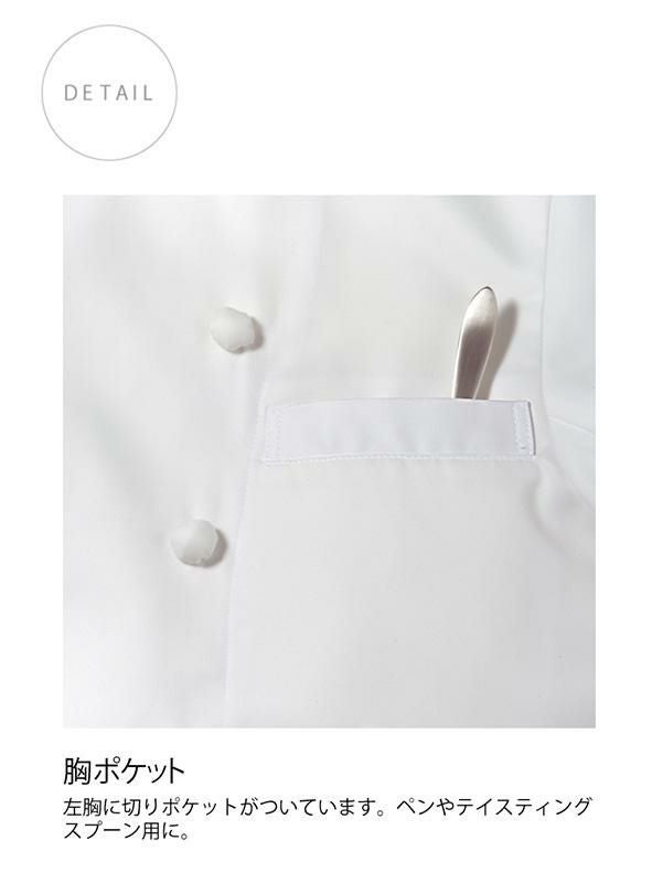 定番コックコート 制電単糸ツイル 住商モンブラン  6-605  男女兼用