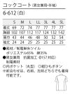 着脱も安心制電素材の半袖コックコート [住商モンブラン 6-612] スタンダード 白 男女兼用