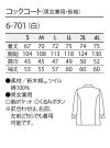 縮みにくく軽い着心地 新木綿コックコート [住商モンブラン 6-701] スタンダード 白 男女兼用
