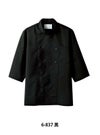 七分袖コックコート おしゃれ 黒 カジュアル 男女兼用 [ 住商モンブラン 6-821]