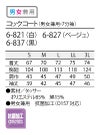 七分袖コックコート おしゃれ 黒 カジュアル 男女兼用 [ 住商モンブラン 6-821]