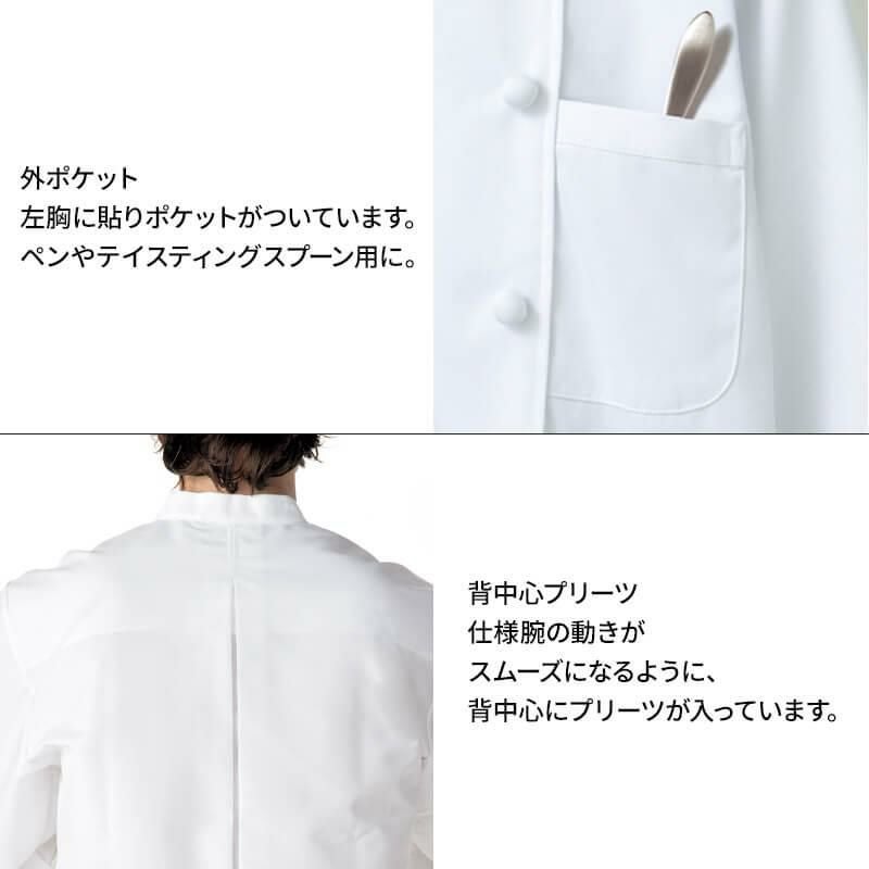 コックコート 長袖 男女兼用 抗菌加工 住商モンブラン 6-951