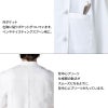 コックコート 長袖 男女兼用 抗菌加工 住商モンブラン 6-951