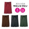サロンエプロン[住商モンブラン/9-471]ポリ,兼用