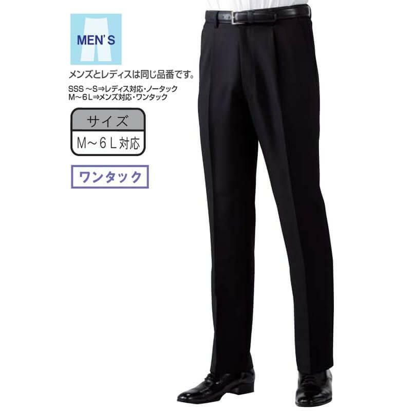 飲食用スラックスパンツ[住商モンブラン/GV7501-1]男女兼用
