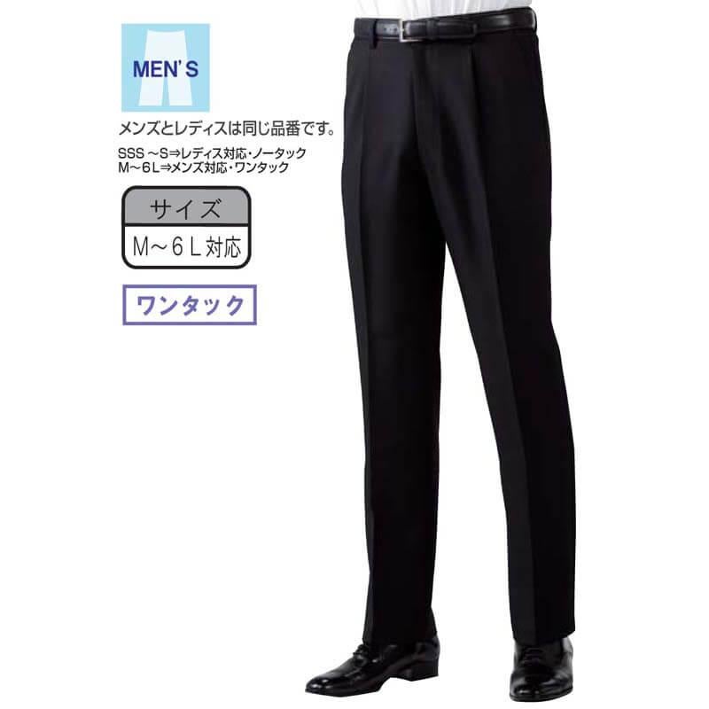 飲食用スラックスパンツ[住商モンブラン/GV7501-1]男女兼用